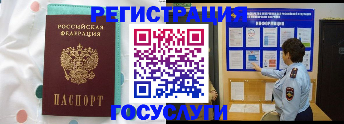 временная регистрация законно в Волчанске